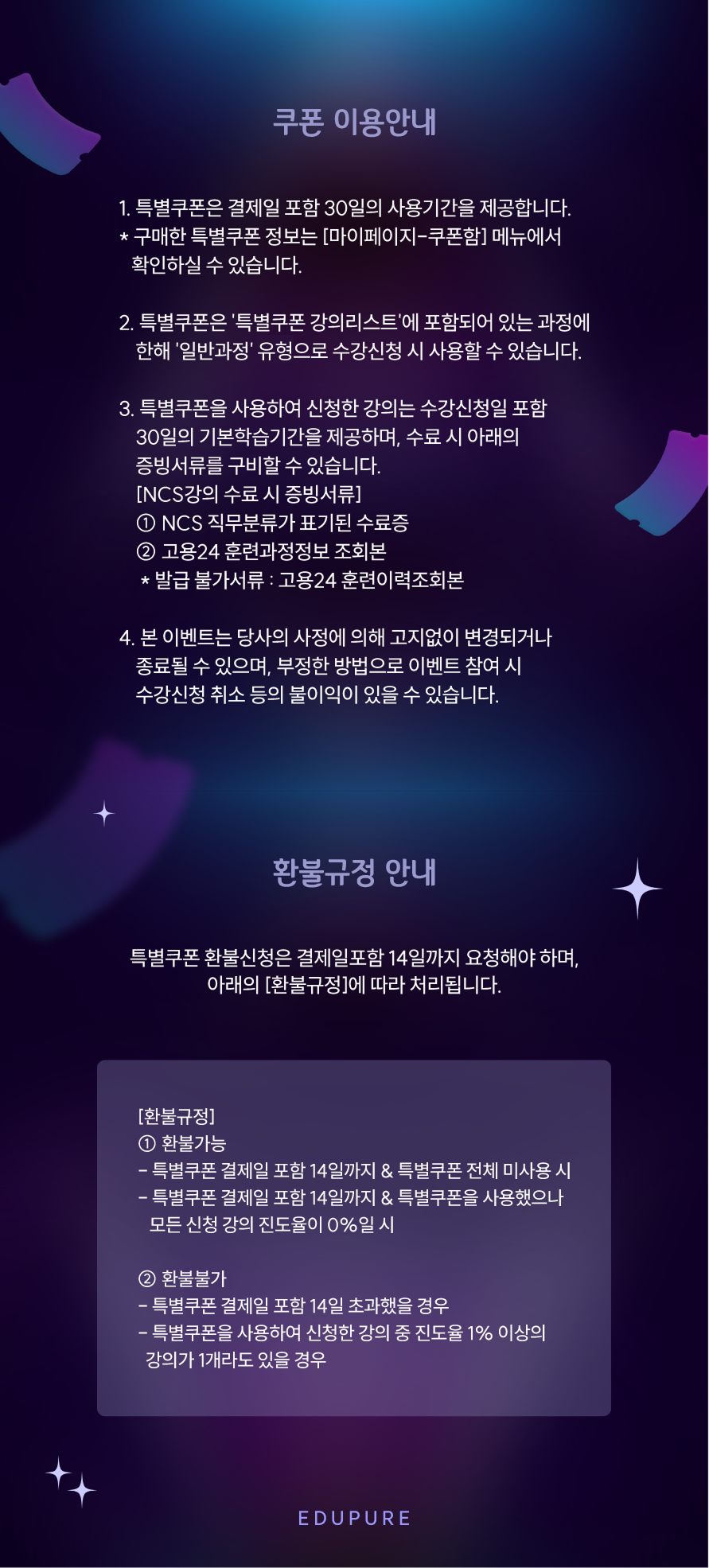 NCS직업교육 파워업 프로모션 하단