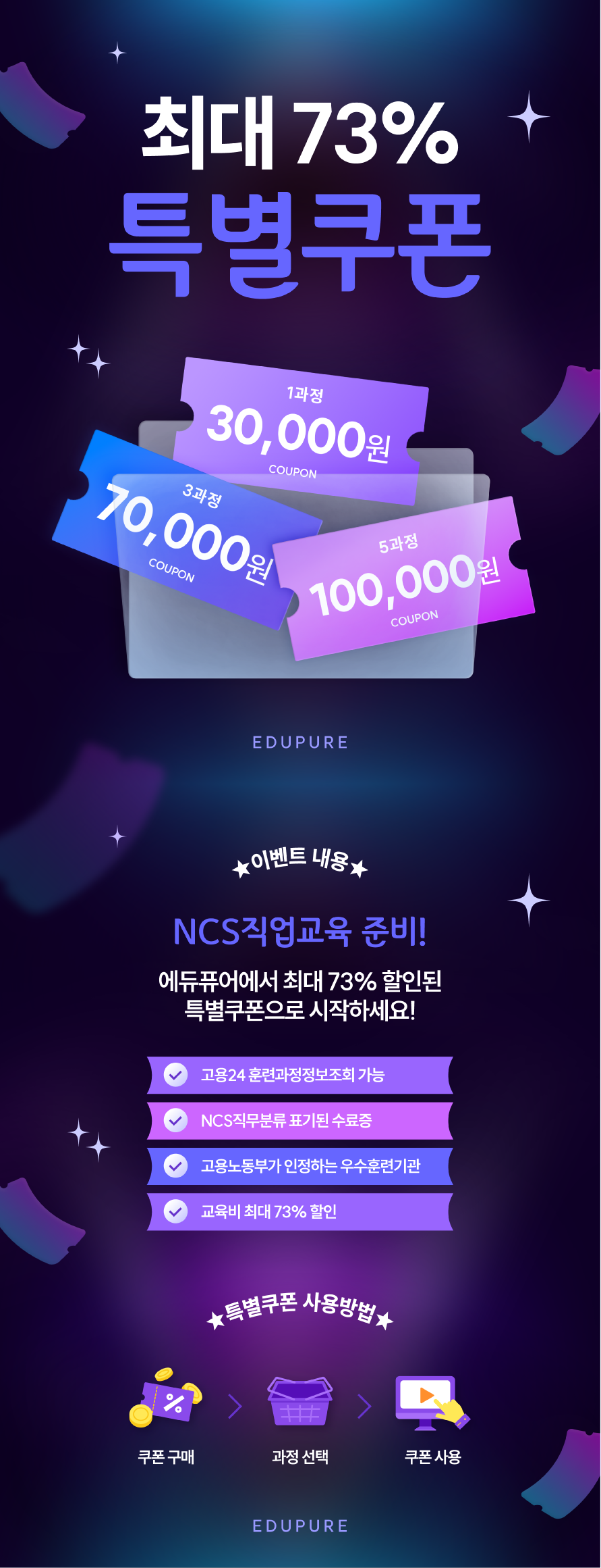 NCS직업교육 파워업 프로모션 상단